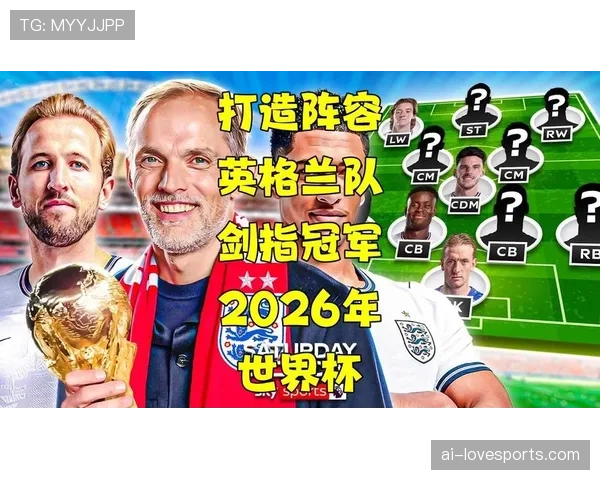 英格兰最强阵容能走多远?